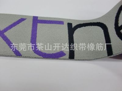 東莞市茶山開達(dá)織帶橡筋廠 專業(yè)供應(yīng)男士橡筋帶與高品質(zhì)彈性織帶，國際品牌信賴之選