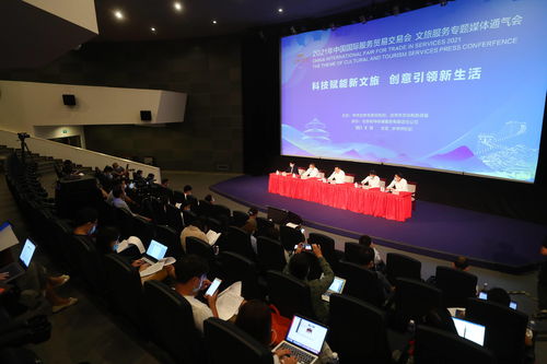 文旅服務(wù)專題首次合并亮相服貿(mào)會(huì) 會(huì)議與展覽服務(wù)融合發(fā)展新篇章